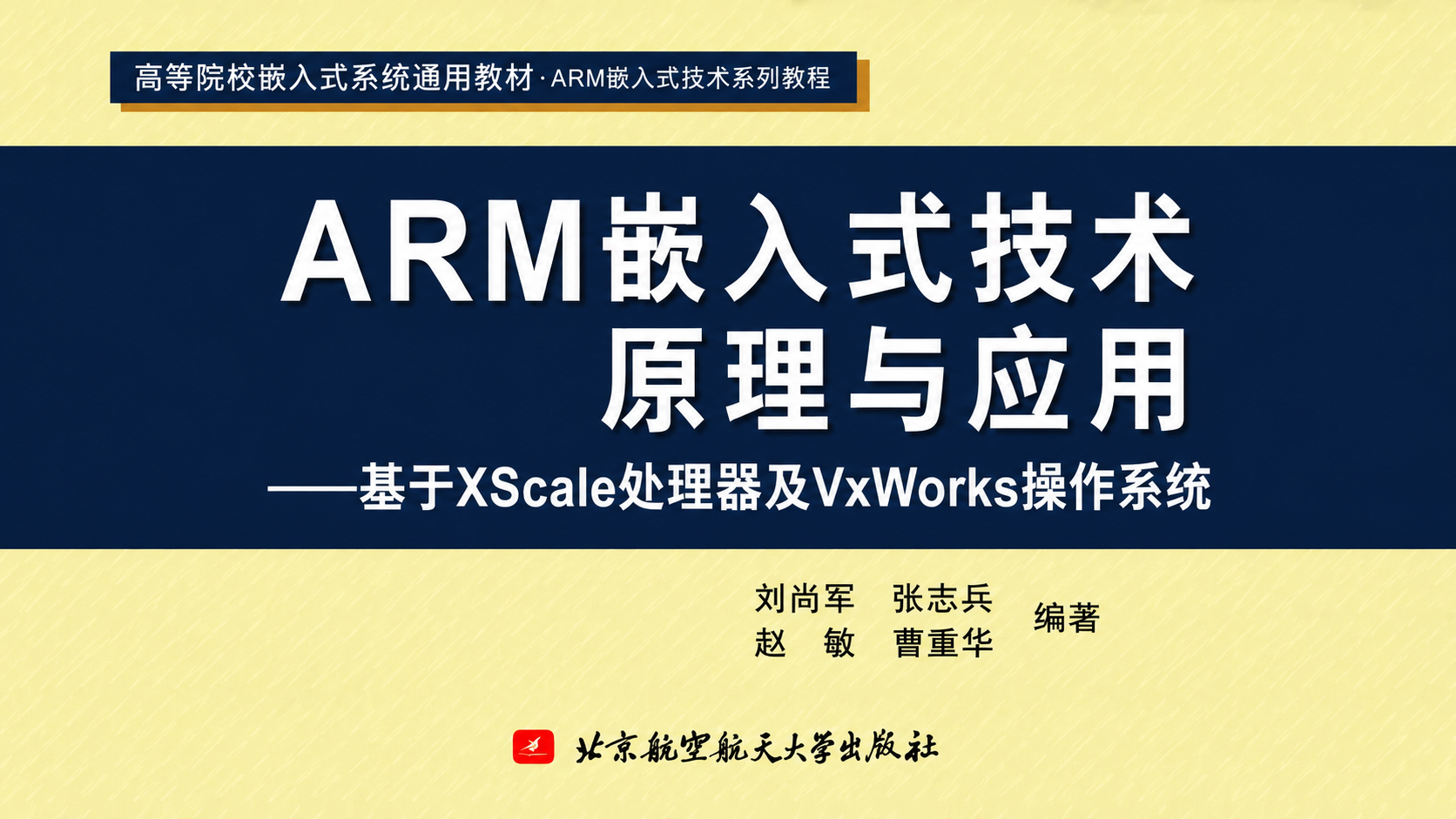 ARM Embedded Systems Guide: XScale PXA270 and VxWorks RTOS