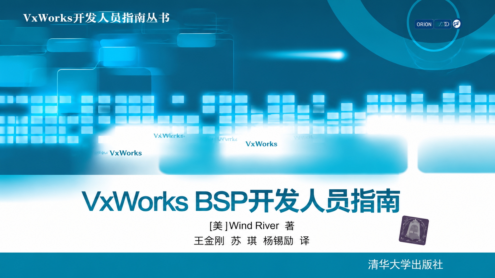 VxWorks BSP Developer Guide
