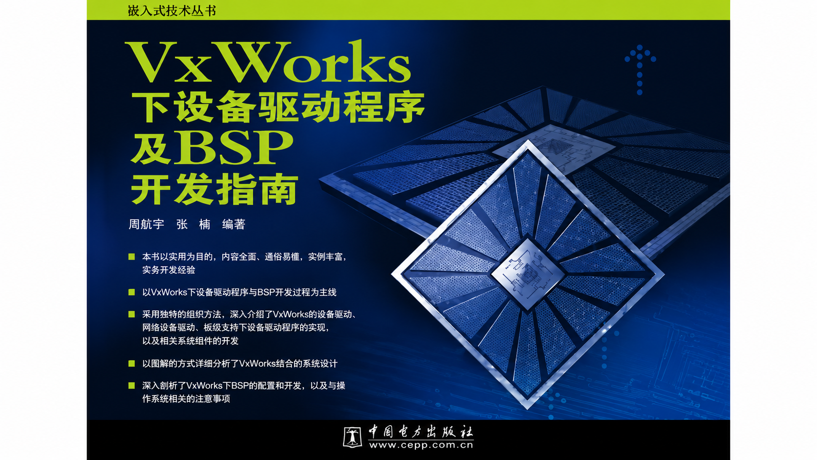 VxWorks Device Driver and BSP Development Guide