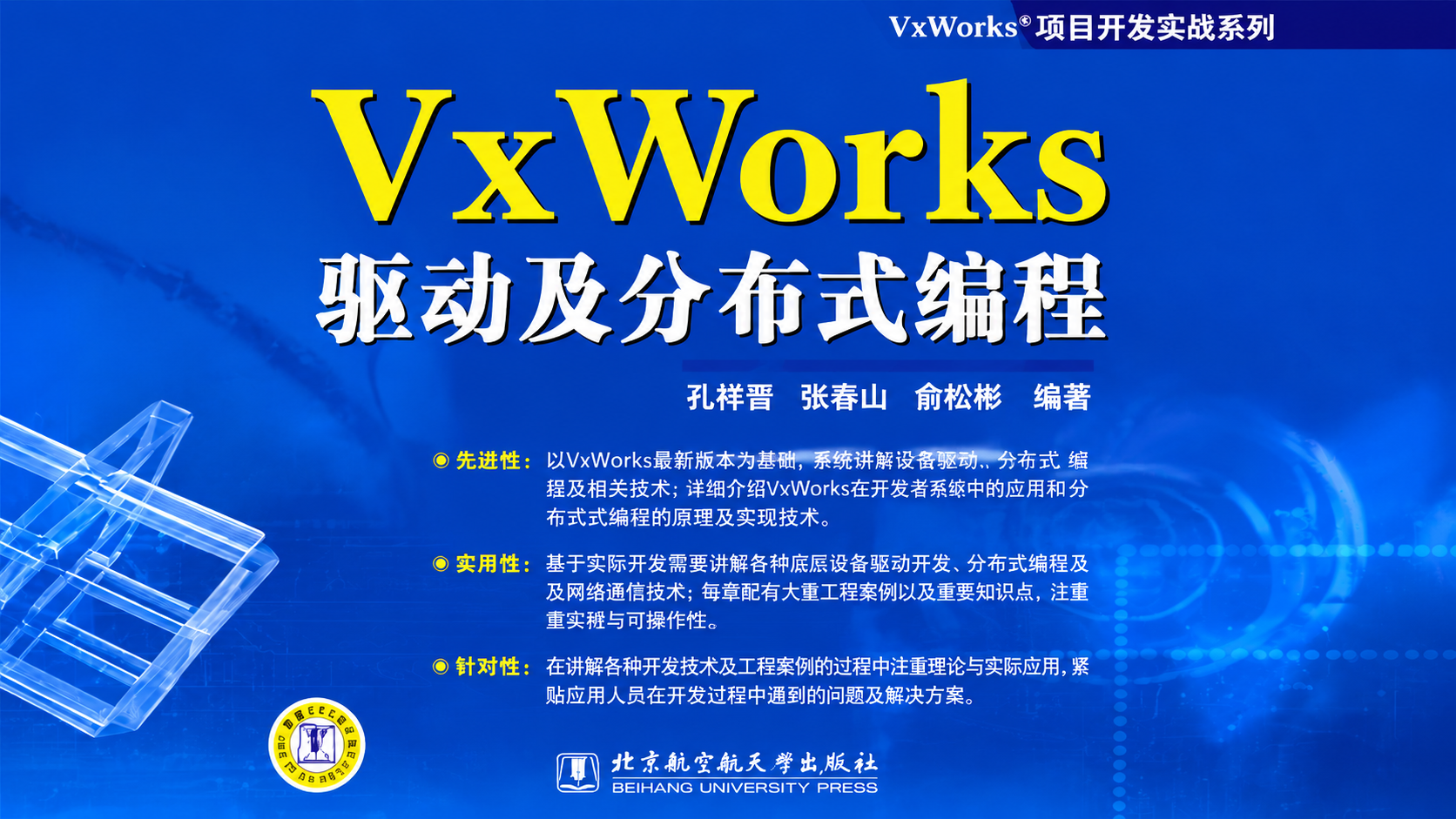 VxWorks Device Drivers and Distributed Programming