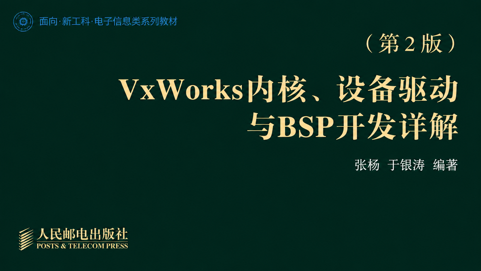 VxWorks Kernel, Device Drivers and BSP Development 2nd Edition