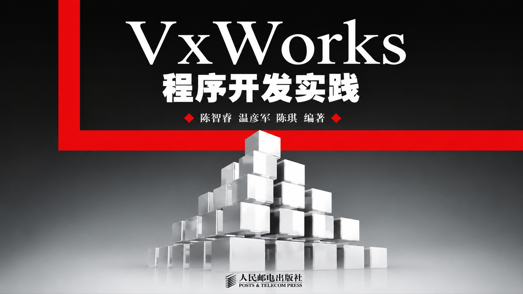 VxWorks Program Development Practice: Embedded RTOS Guide
