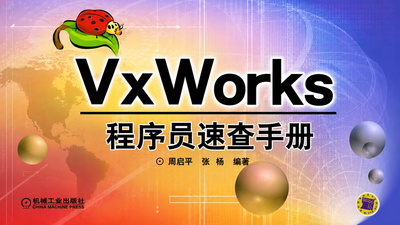 VxWorks Programmer&rsquo;s Quick Reference Manual
