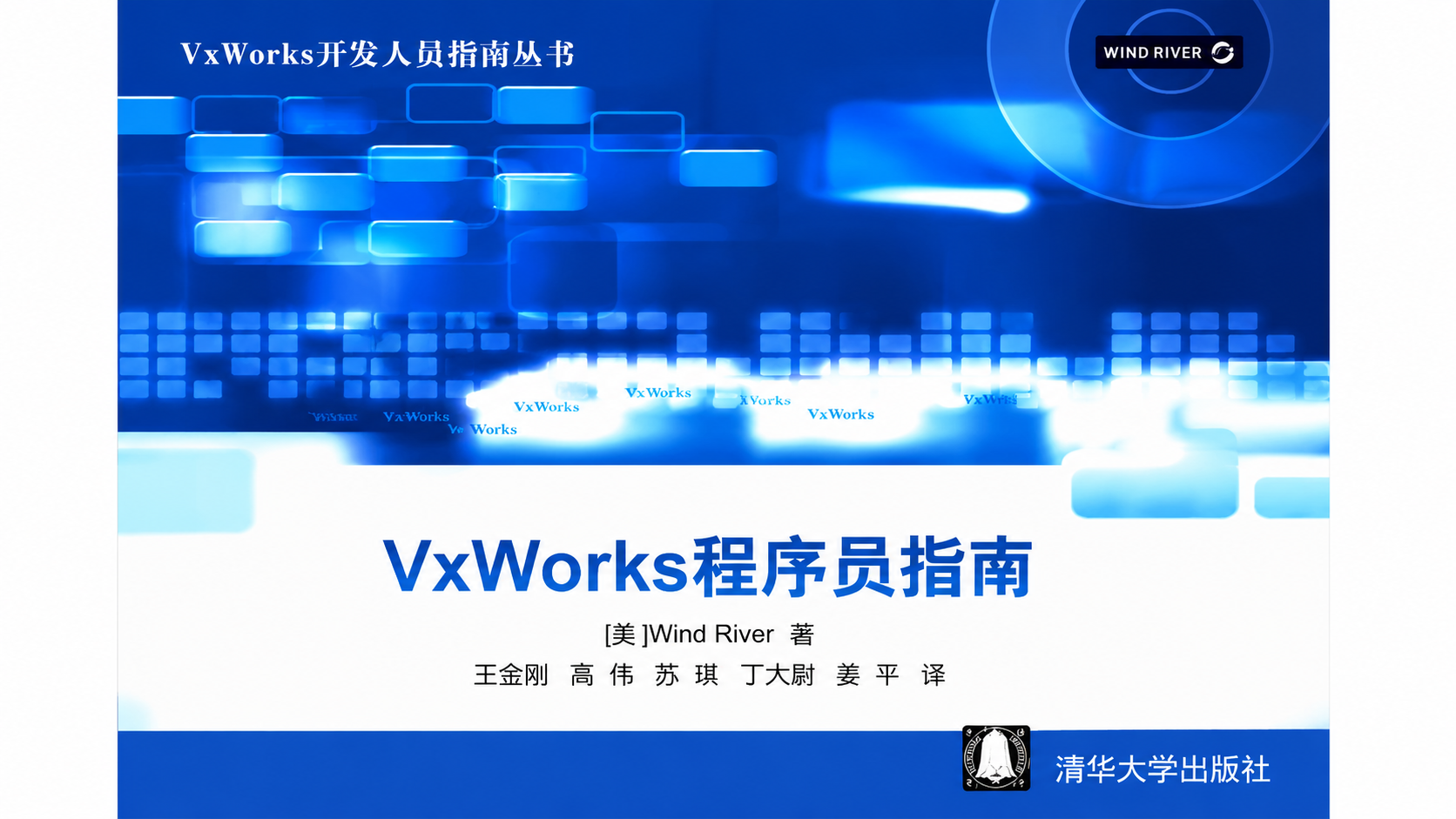 VxWorks Programmer&rsquo;s Guide