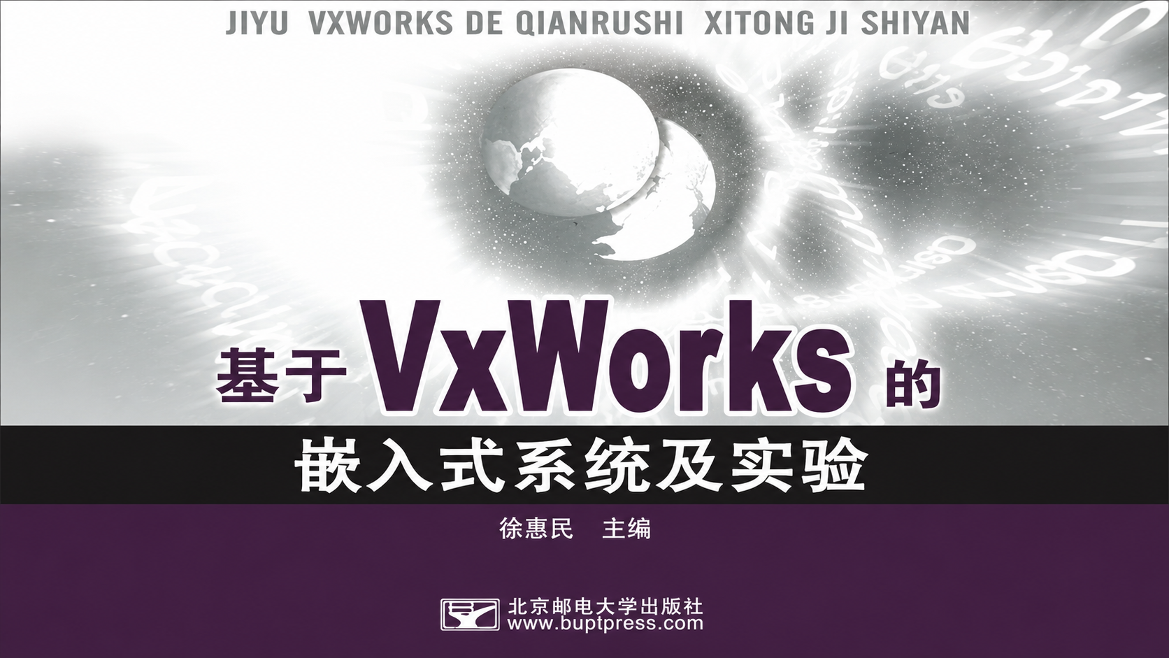 Embedded Systems Syllabus: VxWorks RTOS and ARM Experiment Guide